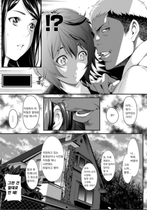 Zeni no shikaku | 선의의 사각 Page #42