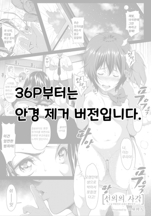 Zeni no shikaku | 선의의 사각 Page #35