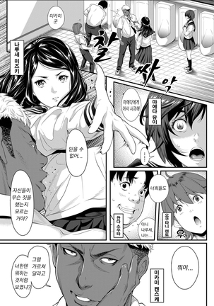 Zeni no shikaku | 선의의 사각 Page #38