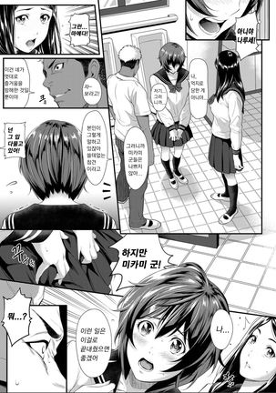 Zeni no shikaku | 선의의 사각 Page #40