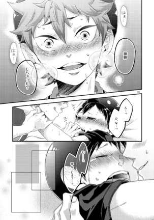 たまごのきもち Page #22