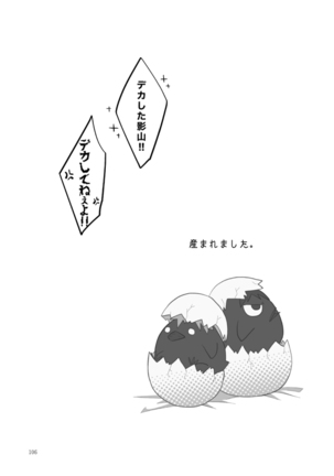 たまごのきもち Page #29
