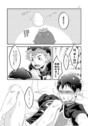 たまごのきもち Page #24