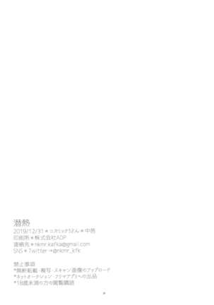 Sennetsu Page #17