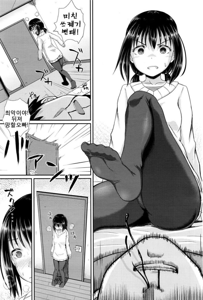 Choroimin Ch.1 | 엄청쉬운최면 1화