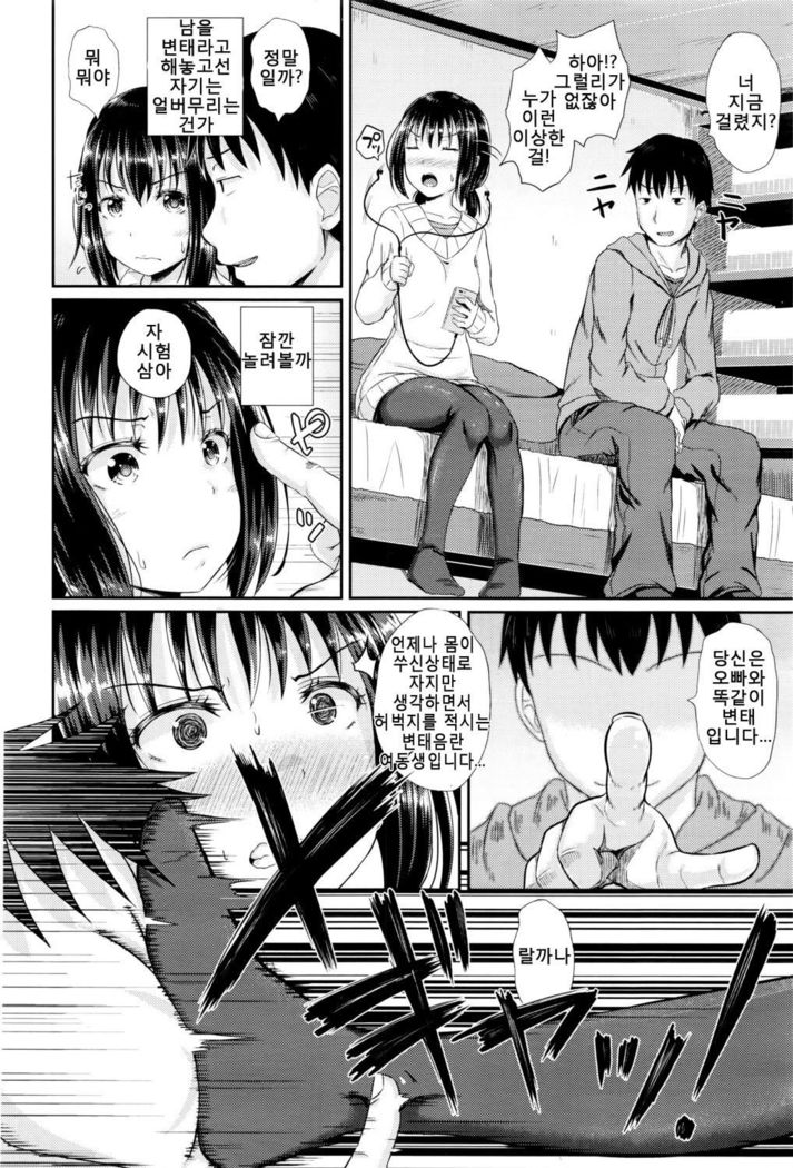 Choroimin Ch.1 | 엄청쉬운최면 1화