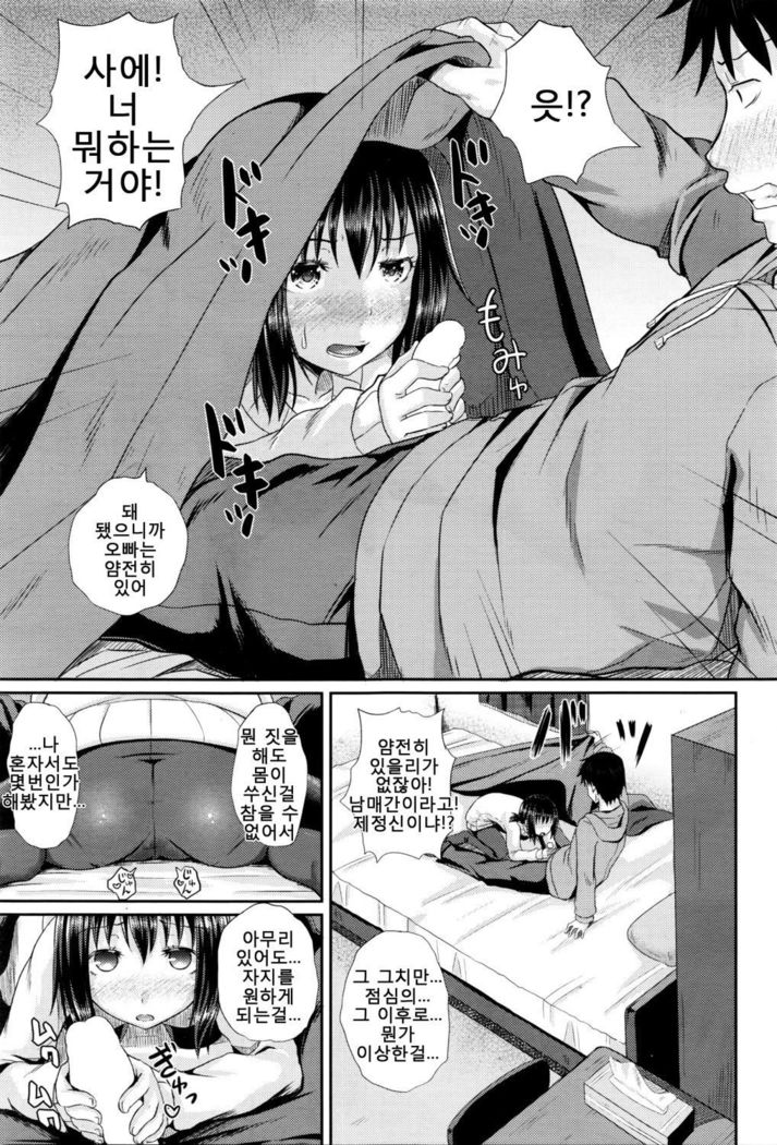 Choroimin Ch.1 | 엄청쉬운최면 1화
