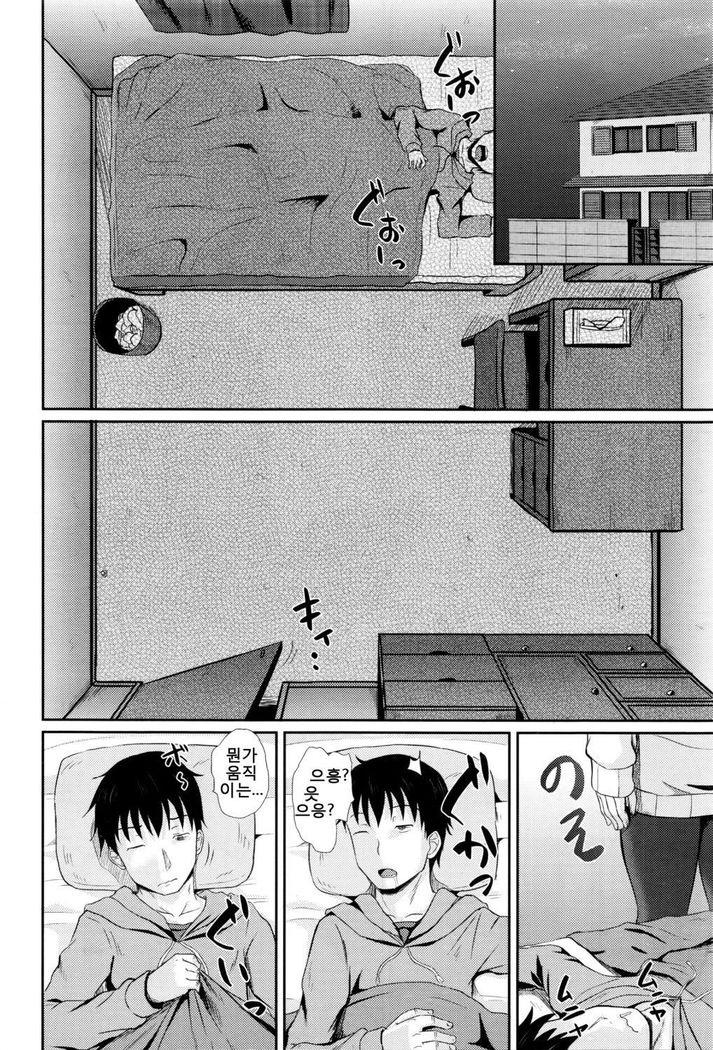 Choroimin Ch.1 | 엄청쉬운최면 1화