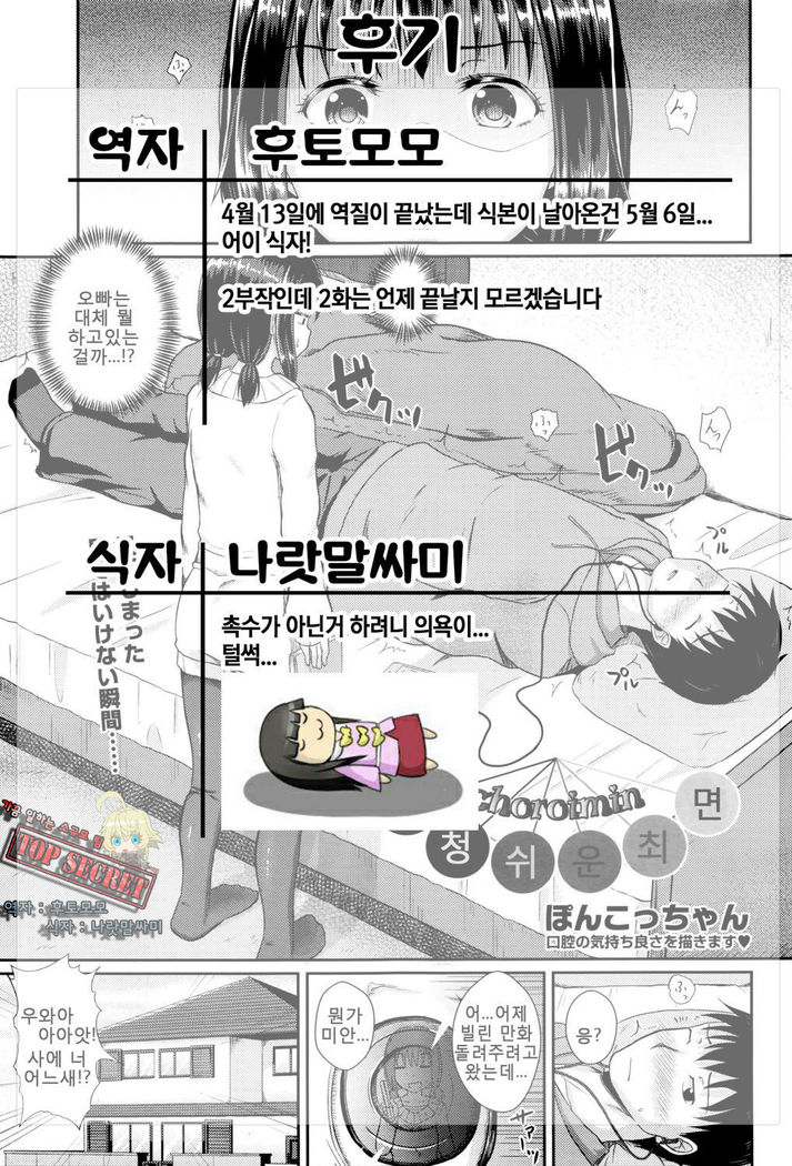 Choroimin Ch.1 | 엄청쉬운최면 1화