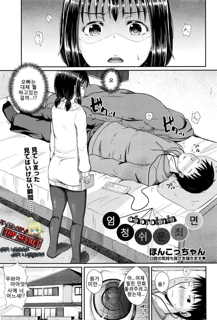 Choroimin Ch.1 | 엄청쉬운최면 1화