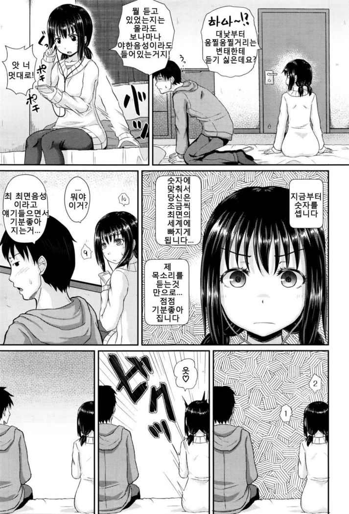 Choroimin Ch.1 | 엄청쉬운최면 1화