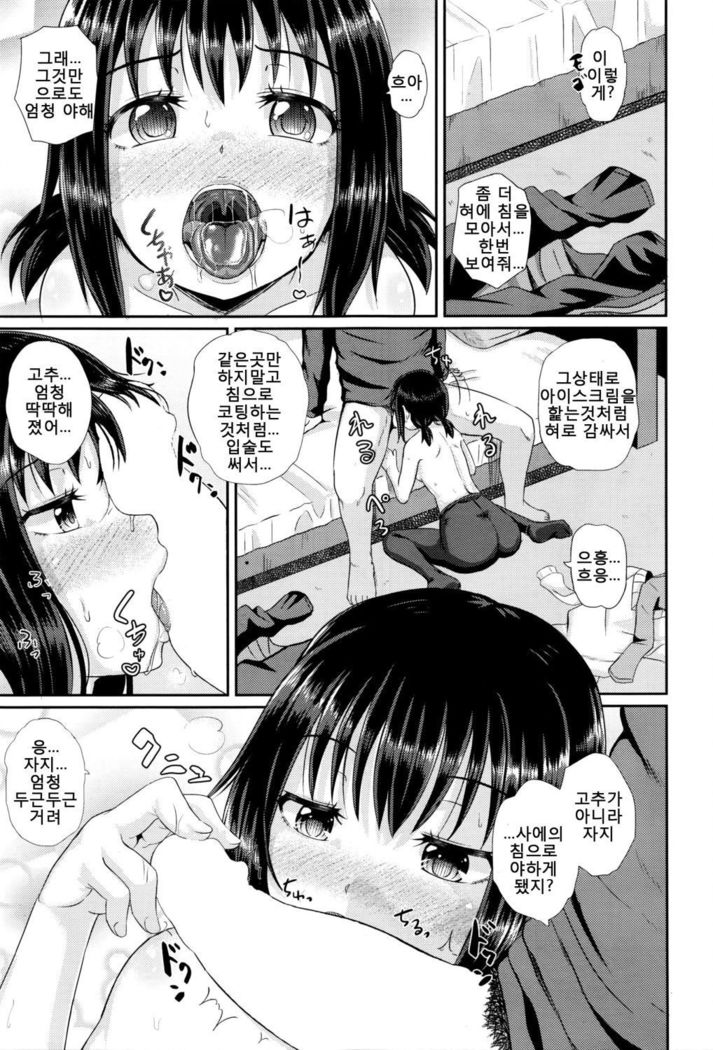 Choroimin Ch.1 | 엄청쉬운최면 1화