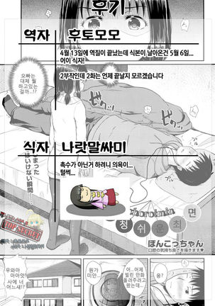 Choroimin Ch.1 | 엄청쉬운최면 1화 - Page 33