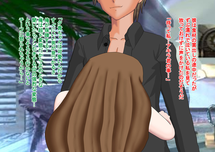 Daisuki datta ano musume no damasare tenraku jinsei