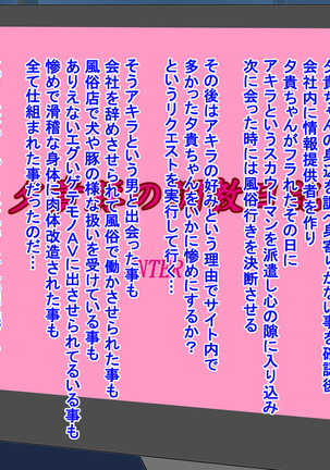 Daisuki datta ano musume no damasare tenraku jinsei - Page 68