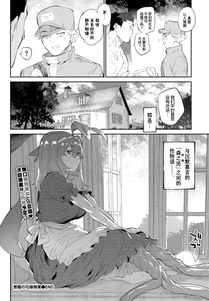 Akuma no Hanayome Shugyo