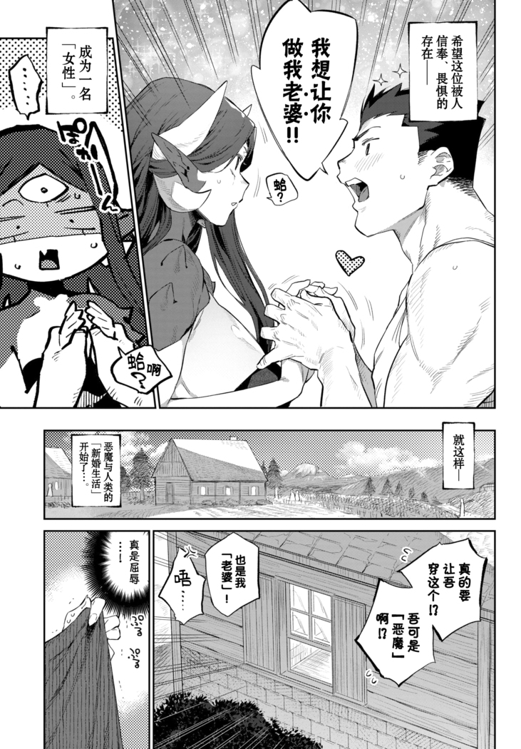 Akuma no Hanayome Shugyo