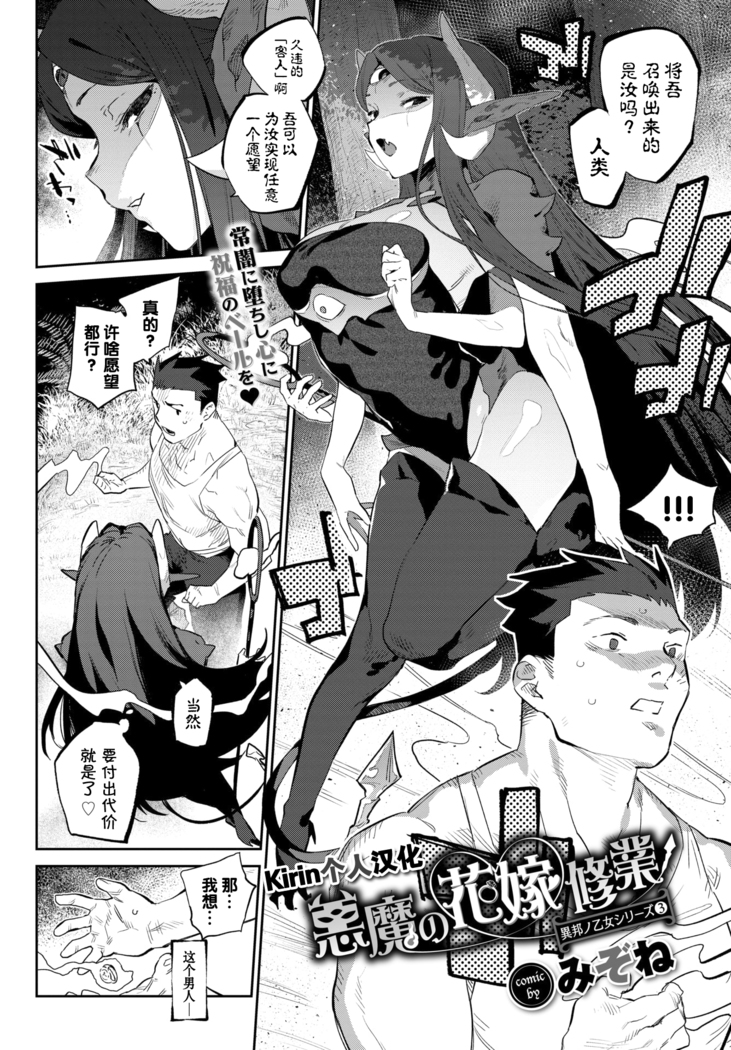 Akuma no Hanayome Shugyo