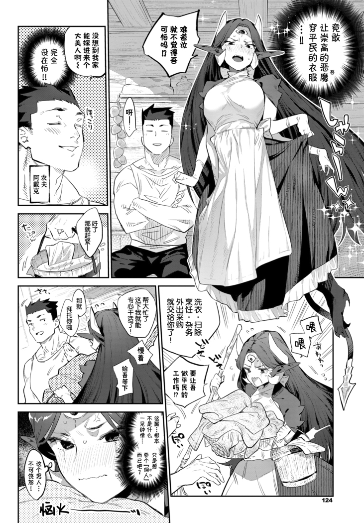 Akuma no Hanayome Shugyo
