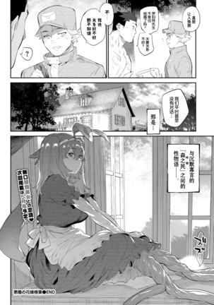 Akuma no Hanayome Shugyo Page #31