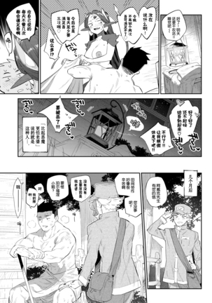 Akuma no Hanayome Shugyo Page #30