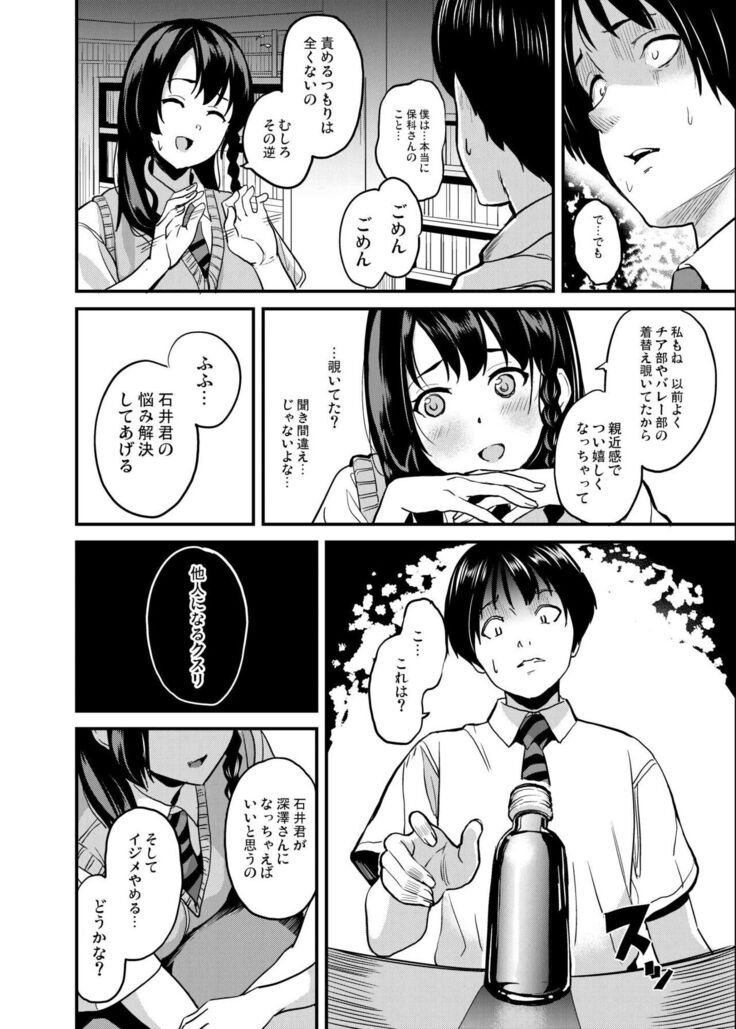 Tanin ni Naru Kusuri 4