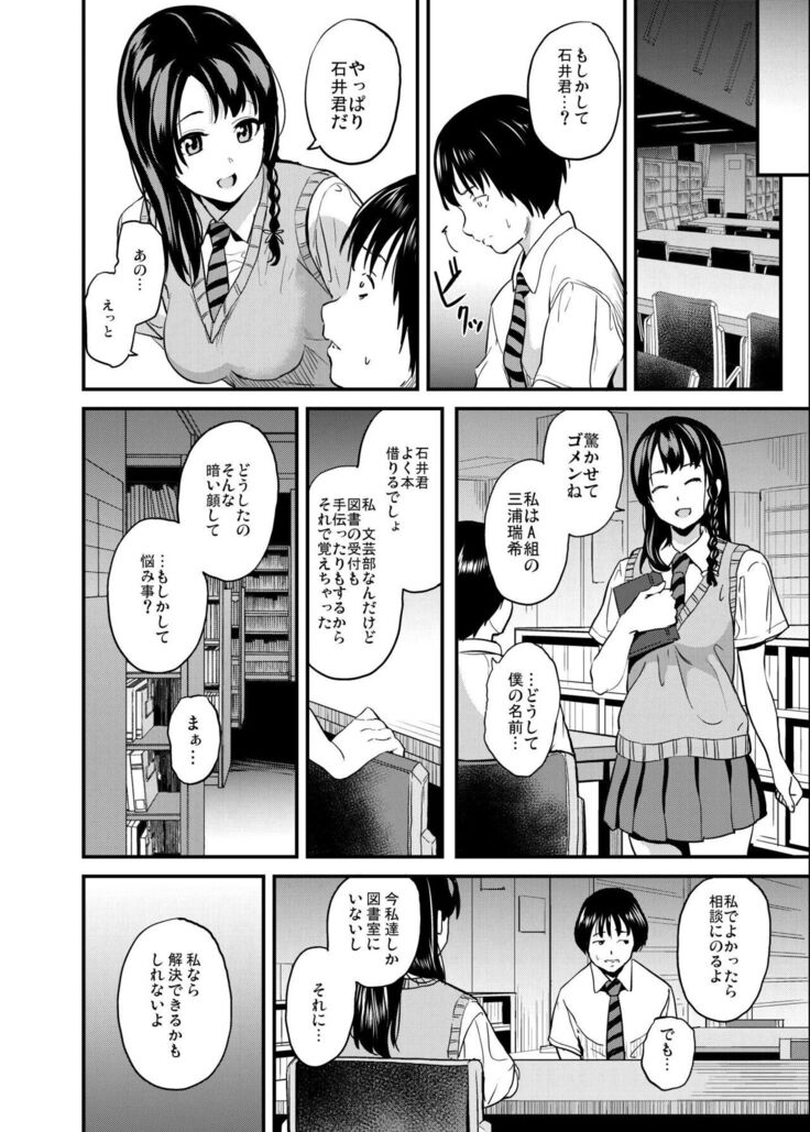 Tanin ni Naru Kusuri 4