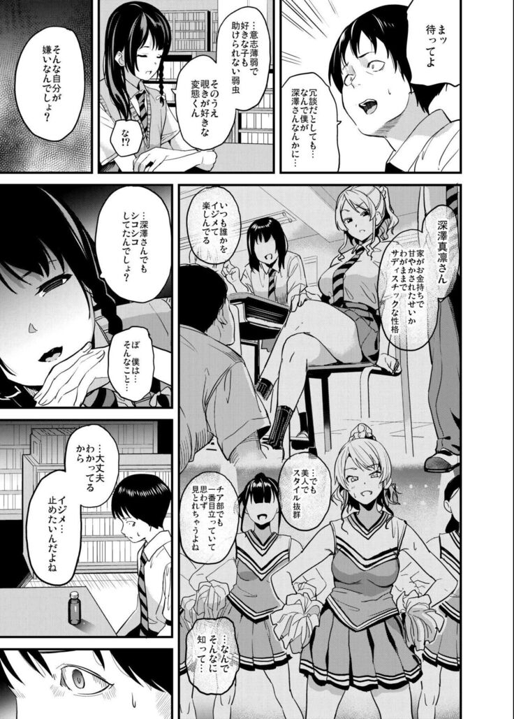 Tanin ni Naru Kusuri 4