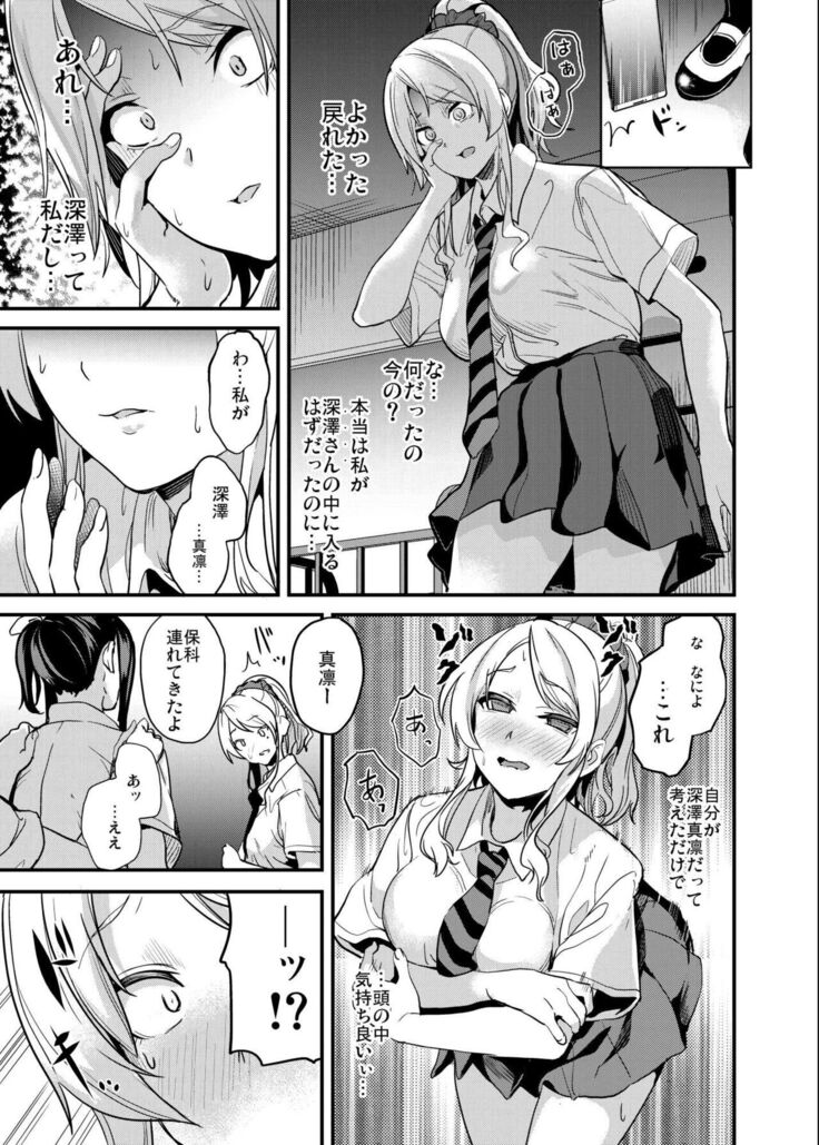 Tanin ni Naru Kusuri 4