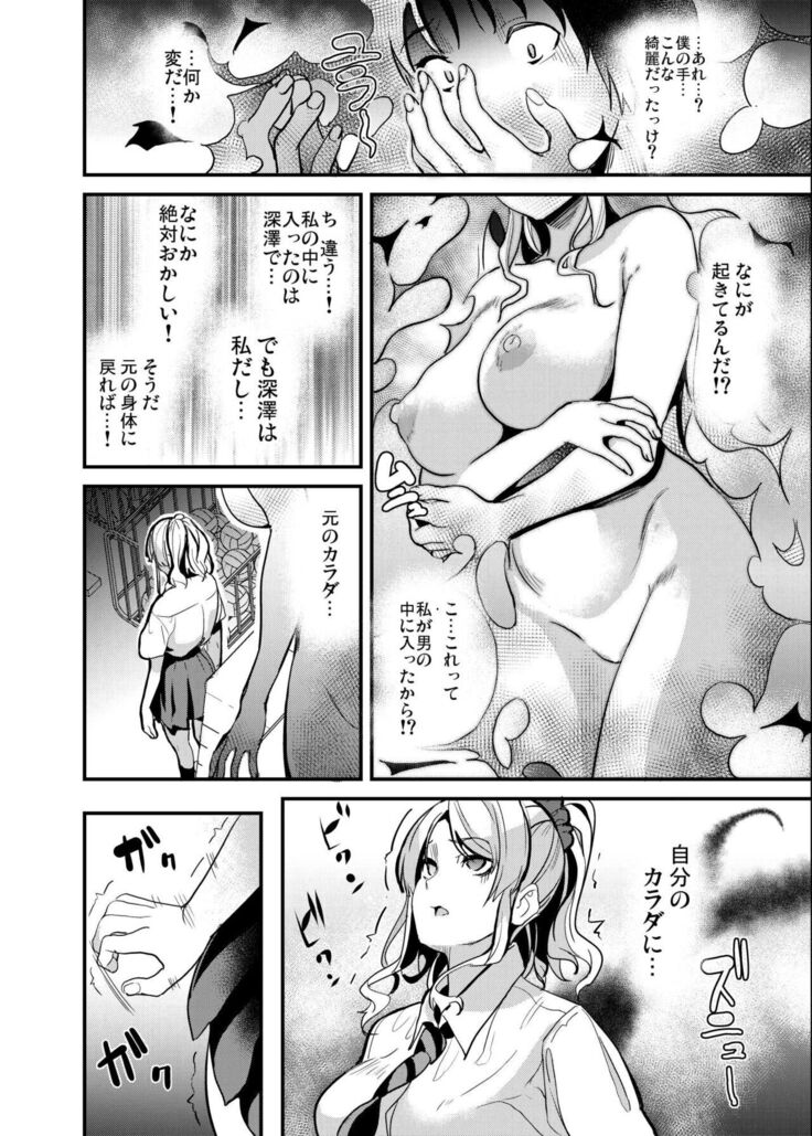 Tanin ni Naru Kusuri 4