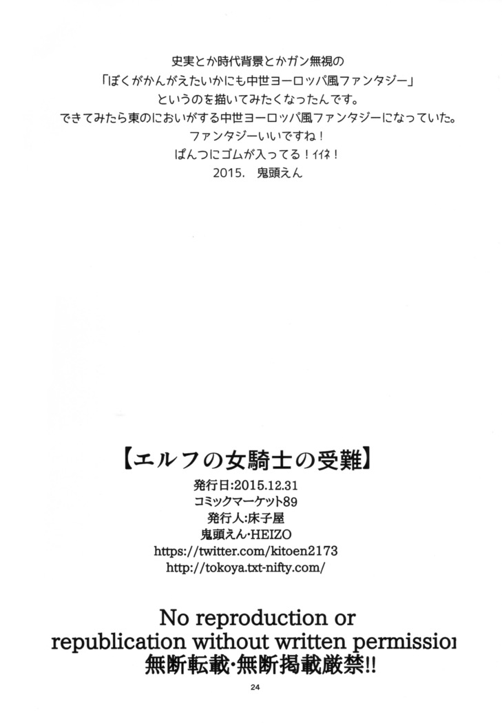 Elf no Onna Kishi no Junan