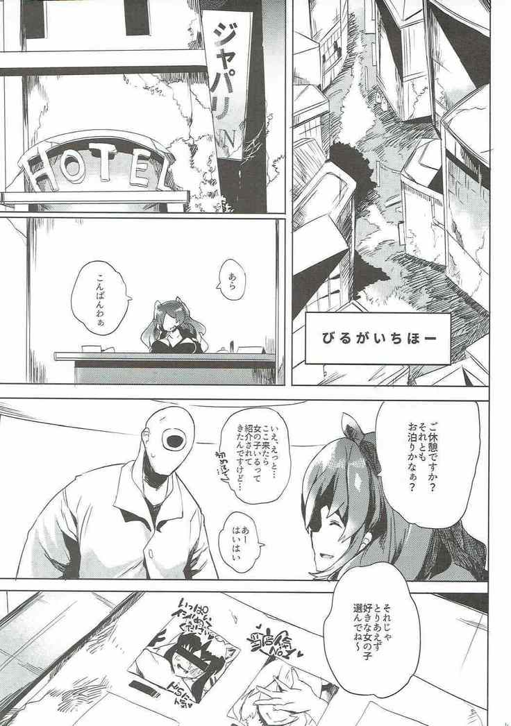 Muchimuchibirokou