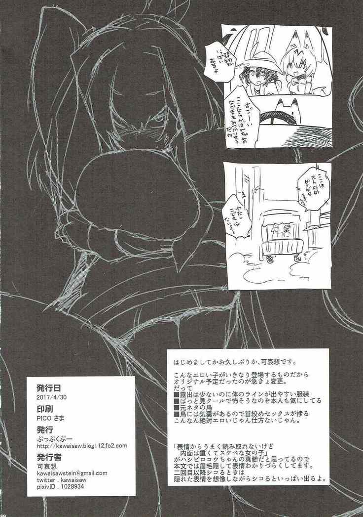 Muchimuchibirokou