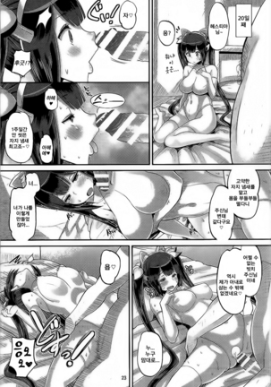 Kami Ana Page #22