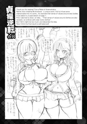 Teisou Gyakuten Goudou Page #16