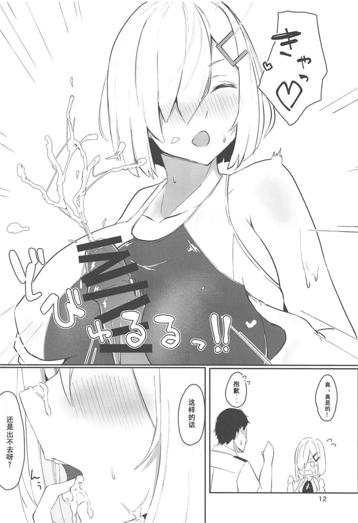 Hamakaze to Kashima to Kyouei Mizugi na Hon.