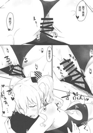 Hamakaze to Kashima to Kyouei Mizugi na Hon. Page #21