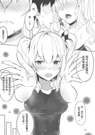 Hamakaze to Kashima to Kyouei Mizugi na Hon. Page #18