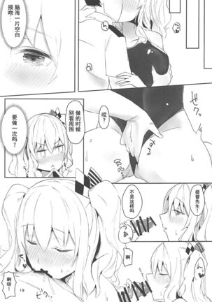 Hamakaze to Kashima to Kyouei Mizugi na Hon. Page #19