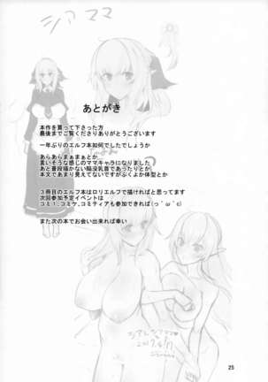 Suki Suki Waka-sama -Elf Mama ni Mo Osowaretai- - Page 24