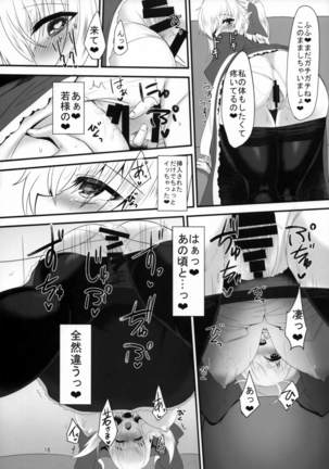 Suki Suki Waka-sama -Elf Mama ni Mo Osowaretai- - Page 15