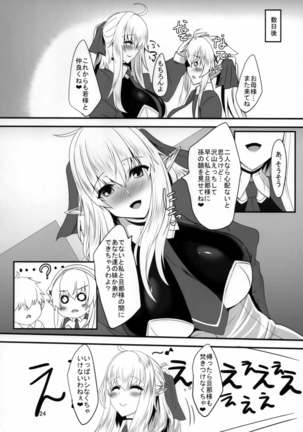 Suki Suki Waka-sama -Elf Mama ni Mo Osowaretai- - Page 23
