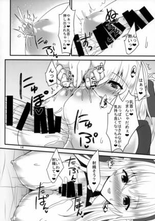 Suki Suki Waka-sama -Elf Mama ni Mo Osowaretai- - Page 13