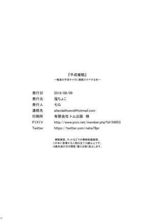 Heisei Saimin Page #27