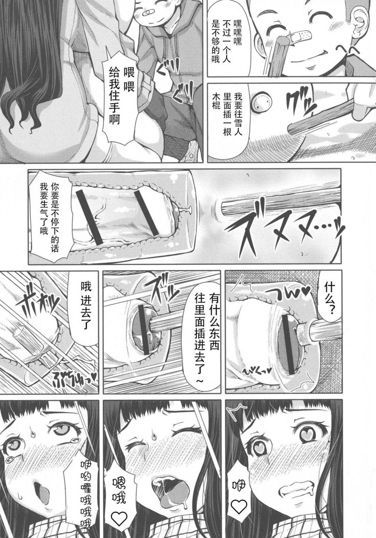Futa Ona Tomoe VS Yukidaruma