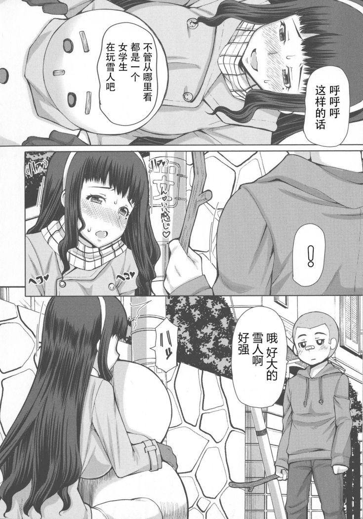 Futa Ona Tomoe VS Yukidaruma
