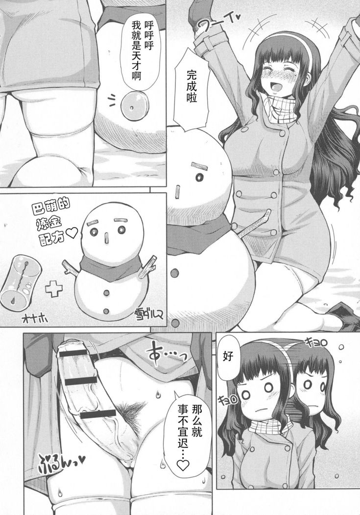 Futa Ona Tomoe VS Yukidaruma