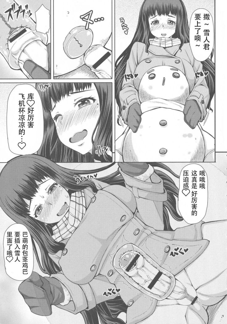 Futa Ona Tomoe VS Yukidaruma