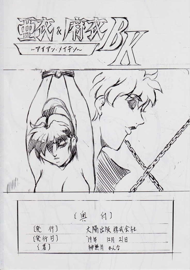 A&M SH ~敗北~