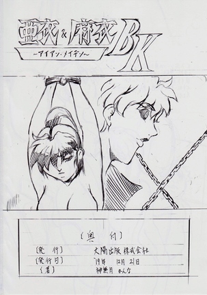 A&M SH ~敗北~ Page #27